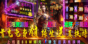 《烈焰屠神》冠名活动