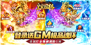 《皇家园林》转游活动