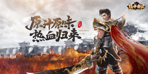 《巅峰霸业》转游活动