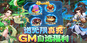 《修仙物语》转游活动