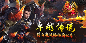 《魔主》冠名活动