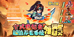 《穿行三国》五星好评有礼活动