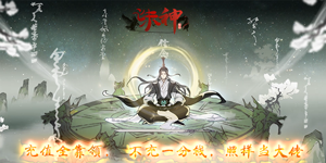 《诛神》日常返利活动