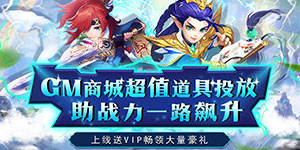 《三国霸》单日大额福利
