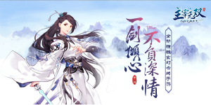 《主宰无双》转游活动