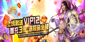 《少年封神榜》单日累充活动