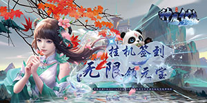 《 神魔仙逆》单日累充活动