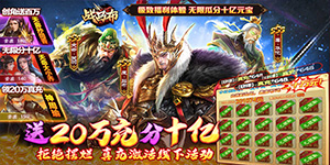 《飞升三国》单日累充活动