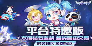 《梦幻契约》日常返利活动