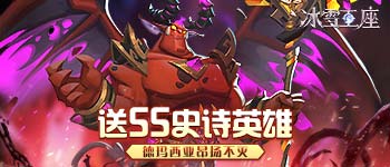 《冰雪王座》冠名活动