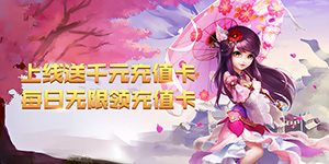 《兵临三国》转游活动