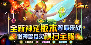 《圣剑神域》冠名活动