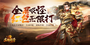 《真牛传奇》冠名活动
