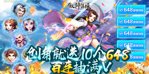 《傲剑情缘》单日大额额外奖励