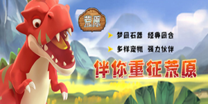 《荒原》冠名活动