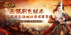 《征战王权》冠名活动