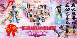 《天命》转游活动