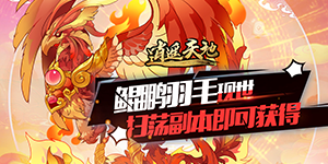 《逍遥天地》单日大额福利