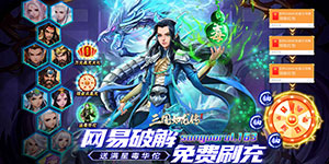 《三国如龙传》GM冲刺大比拼