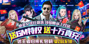 《梦想英雄》单日大额福利活动