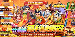 《雄霸天地》单日累充活动