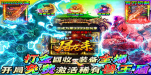 《屠龙杀》转游活动