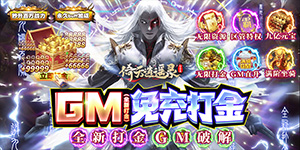 《倚天逍遥录》转游活动
