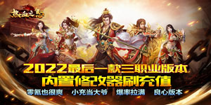 《热血之怒》转游活动