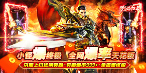 《烈焰归来》单日大额活动