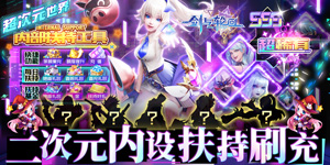 《剑与轮回》冠名活动