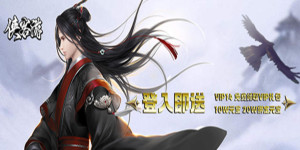 《侠客游》转游活动