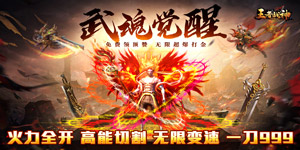 《王者战神》冲V助力活动