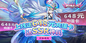 《最强战兵》好评有礼活动