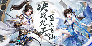 《剑倚天下》日常返利活动