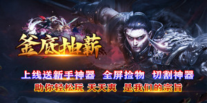 《釜底抽薪》冠名活动