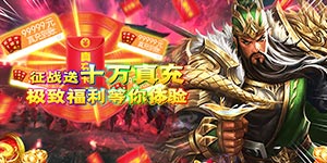 《守护者大陆》转游活动