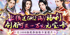 《逍遥春秋》日常返利活动