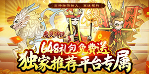 《合体三国》新服限时活动