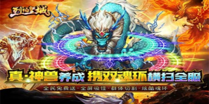 《烈焰皇城》转游活动