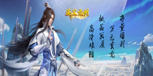 《侠义九州》日常返利活动