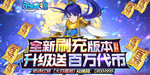 《元素穿梭》日常返利活动