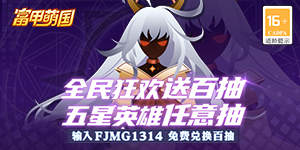 《富甲萌国》好评有礼活动