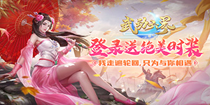 《武动六界》单笔充值活动