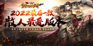 《霸刀传奇》日常返利活动