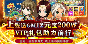 《关公战秦琼》单日累充活动