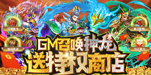 《恋恋驯龙记》单日大额福利