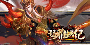 《玛雅战纪》冠名活动