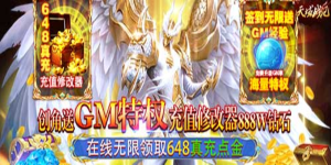 《天域战记》单日累充活动