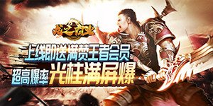 《龙之霸业》日常返利活动