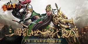 《远征军团》冠名活动